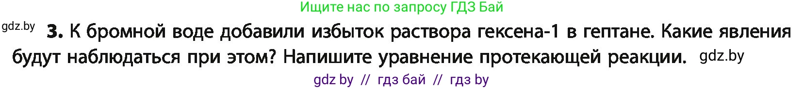 Химия, 10 класс Учебник, авторы: Колевич Татьяна Александровна, Матулис Вадим Эдвардович, Матулис Виталий Эдвардович, Варакса Игорь Николаевич, издательство Адукацыя i выхаванне, Минск, 2019, страница 85, номер 3, Условие
