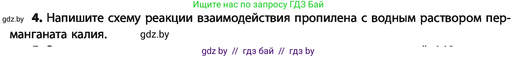 Химия, 10 класс Учебник, авторы: Колевич Татьяна Александровна, Матулис Вадим Эдвардович, Матулис Виталий Эдвардович, Варакса Игорь Николаевич, издательство Адукацыя i выхаванне, Минск, 2019, страница 85, номер 4, Условие