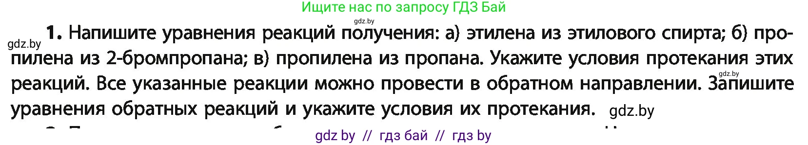Химия, 10 класс Учебник, авторы: Колевич Татьяна Александровна, Матулис Вадим Эдвардович, Матулис Виталий Эдвардович, Варакса Игорь Николаевич, издательство Адукацыя i выхаванне, Минск, 2019, страница 89, номер 1, Условие
