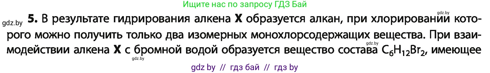 Химия, 10 класс Учебник, авторы: Колевич Татьяна Александровна, Матулис Вадим Эдвардович, Матулис Виталий Эдвардович, Варакса Игорь Николаевич, издательство Адукацыя i выхаванне, Минск, 2019, страница 89, номер 5, Условие