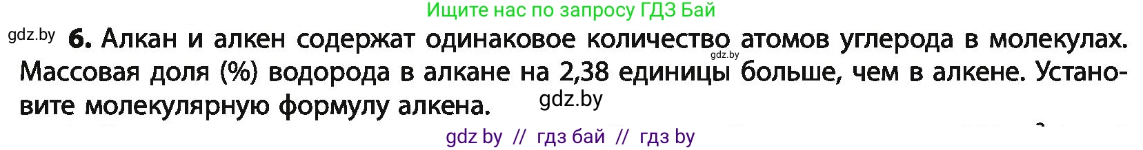 Химия, 10 класс Учебник, авторы: Колевич Татьяна Александровна, Матулис Вадим Эдвардович, Матулис Виталий Эдвардович, Варакса Игорь Николаевич, издательство Адукацыя i выхаванне, Минск, 2019, страница 90, номер 6, Условие
