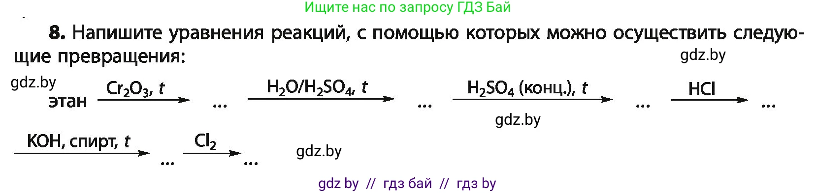 Химия, 10 класс Учебник, авторы: Колевич Татьяна Александровна, Матулис Вадим Эдвардович, Матулис Виталий Эдвардович, Варакса Игорь Николаевич, издательство Адукацыя i выхаванне, Минск, 2019, страница 90, номер 8, Условие