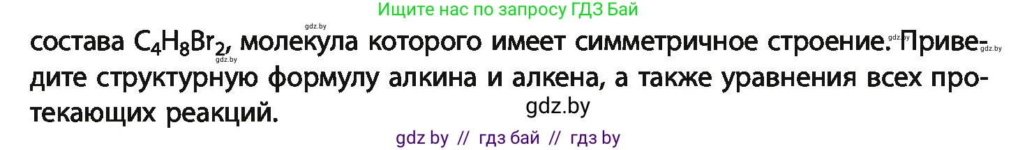 Химия, 10 класс Учебник, авторы: Колевич Татьяна Александровна, Матулис Вадим Эдвардович, Матулис Виталий Эдвардович, Варакса Игорь Николаевич, издательство Адукацыя i выхаванне, Минск, 2019, страница 106, номер 5, Условие (продолжение 2)