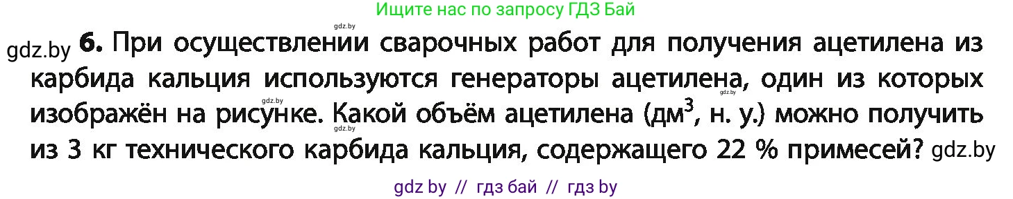 Химия, 10 класс Учебник, авторы: Колевич Татьяна Александровна, Матулис Вадим Эдвардович, Матулис Виталий Эдвардович, Варакса Игорь Николаевич, издательство Адукацыя i выхаванне, Минск, 2019, страница 107, номер 6, Условие