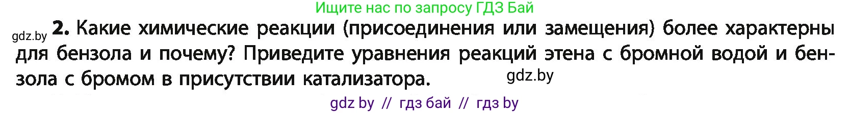 Химия, 10 класс Учебник, авторы: Колевич Татьяна Александровна, Матулис Вадим Эдвардович, Матулис Виталий Эдвардович, Варакса Игорь Николаевич, издательство Адукацыя i выхаванне, Минск, 2019, страница 112, номер 2, Условие
