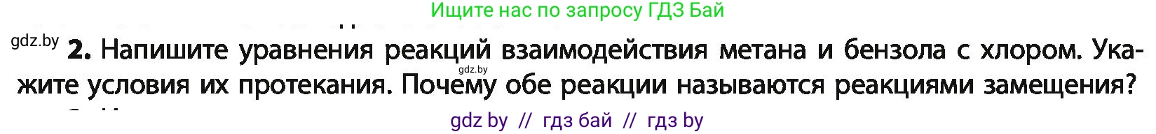 Химия, 10 класс Учебник, авторы: Колевич Татьяна Александровна, Матулис Вадим Эдвардович, Матулис Виталий Эдвардович, Варакса Игорь Николаевич, издательство Адукацыя i выхаванне, Минск, 2019, страница 116, номер 2, Условие