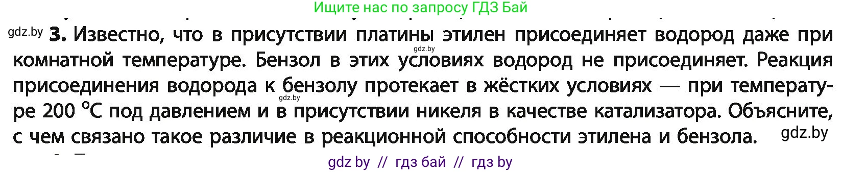 Химия, 10 класс Учебник, авторы: Колевич Татьяна Александровна, Матулис Вадим Эдвардович, Матулис Виталий Эдвардович, Варакса Игорь Николаевич, издательство Адукацыя i выхаванне, Минск, 2019, страница 116, номер 3, Условие