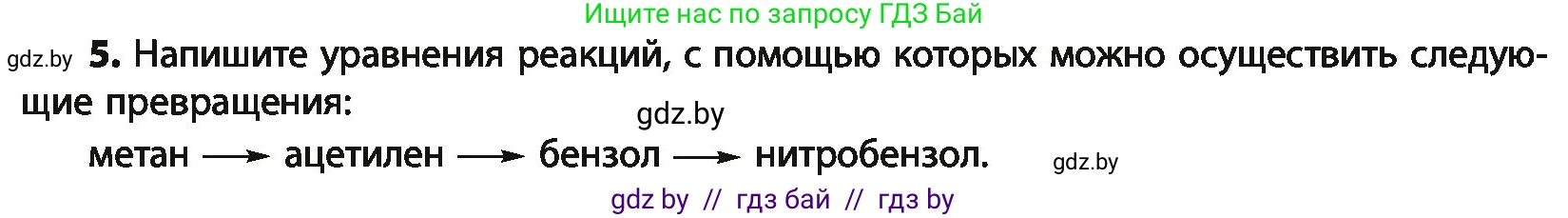 Химия, 10 класс Учебник, авторы: Колевич Татьяна Александровна, Матулис Вадим Эдвардович, Матулис Виталий Эдвардович, Варакса Игорь Николаевич, издательство Адукацыя i выхаванне, Минск, 2019, страница 116, номер 5, Условие