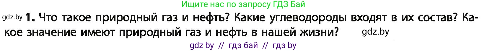 Химия, 10 класс Учебник, авторы: Колевич Татьяна Александровна, Матулис Вадим Эдвардович, Матулис Виталий Эдвардович, Варакса Игорь Николаевич, издательство Адукацыя i выхаванне, Минск, 2019, страница 124, номер 1, Условие