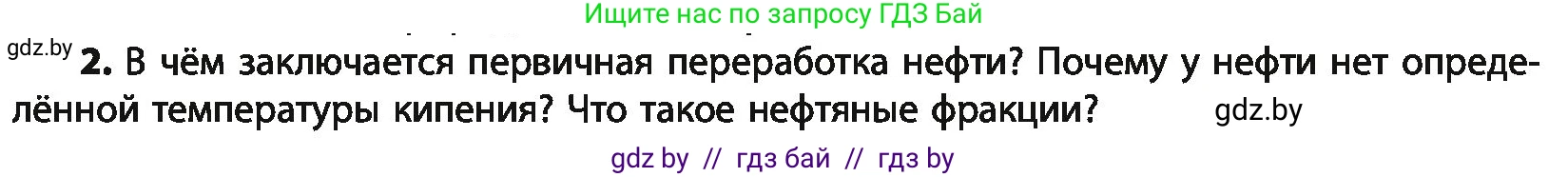 Химия, 10 класс Учебник, авторы: Колевич Татьяна Александровна, Матулис Вадим Эдвардович, Матулис Виталий Эдвардович, Варакса Игорь Николаевич, издательство Адукацыя i выхаванне, Минск, 2019, страница 124, номер 2, Условие