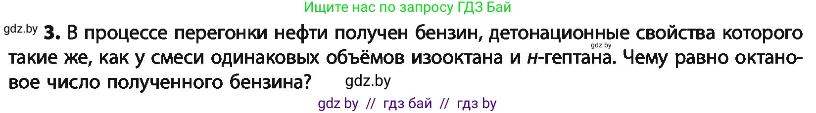 Химия, 10 класс Учебник, авторы: Колевич Татьяна Александровна, Матулис Вадим Эдвардович, Матулис Виталий Эдвардович, Варакса Игорь Николаевич, издательство Адукацыя i выхаванне, Минск, 2019, страница 125, номер 3, Условие