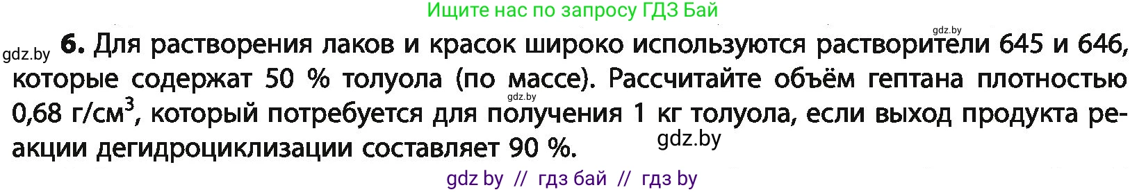 Химия, 10 класс Учебник, авторы: Колевич Татьяна Александровна, Матулис Вадим Эдвардович, Матулис Виталий Эдвардович, Варакса Игорь Николаевич, издательство Адукацыя i выхаванне, Минск, 2019, страница 125, номер 6, Условие