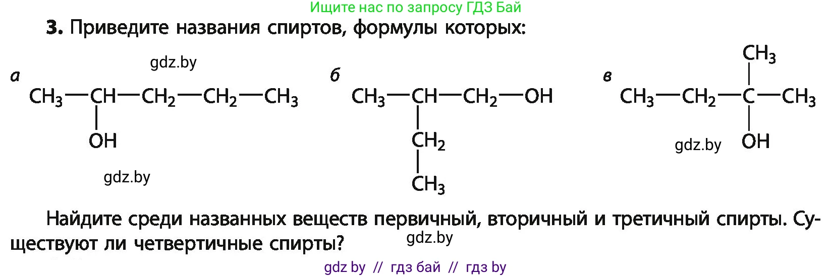 Химия, 10 класс Учебник, авторы: Колевич Татьяна Александровна, Матулис Вадим Эдвардович, Матулис Виталий Эдвардович, Варакса Игорь Николаевич, издательство Адукацыя i выхаванне, Минск, 2019, страница 131, номер 3, Условие