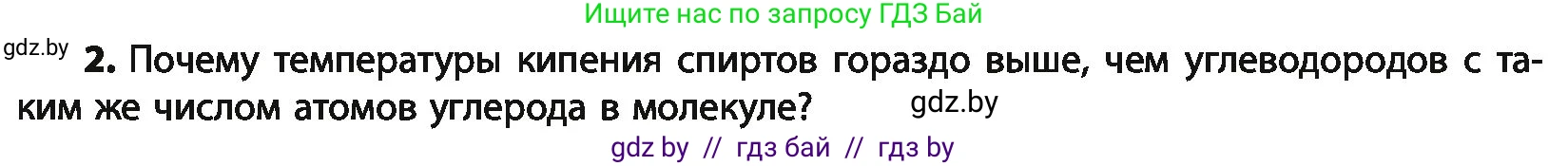 Химия, 10 класс Учебник, авторы: Колевич Татьяна Александровна, Матулис Вадим Эдвардович, Матулис Виталий Эдвардович, Варакса Игорь Николаевич, издательство Адукацыя i выхаванне, Минск, 2019, страница 137, номер 2, Условие