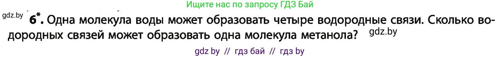 Химия, 10 класс Учебник, авторы: Колевич Татьяна Александровна, Матулис Вадим Эдвардович, Матулис Виталий Эдвардович, Варакса Игорь Николаевич, издательство Адукацыя i выхаванне, Минск, 2019, страница 137, номер 6, Условие
