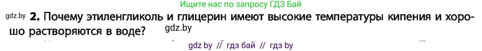 Химия, 10 класс Учебник, авторы: Колевич Татьяна Александровна, Матулис Вадим Эдвардович, Матулис Виталий Эдвардович, Варакса Игорь Николаевич, издательство Адукацыя i выхаванне, Минск, 2019, страница 148, номер 2, Условие