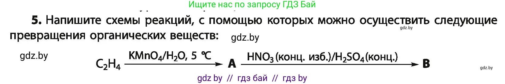 Химия, 10 класс Учебник, авторы: Колевич Татьяна Александровна, Матулис Вадим Эдвардович, Матулис Виталий Эдвардович, Варакса Игорь Николаевич, издательство Адукацыя i выхаванне, Минск, 2019, страница 148, номер 5, Условие