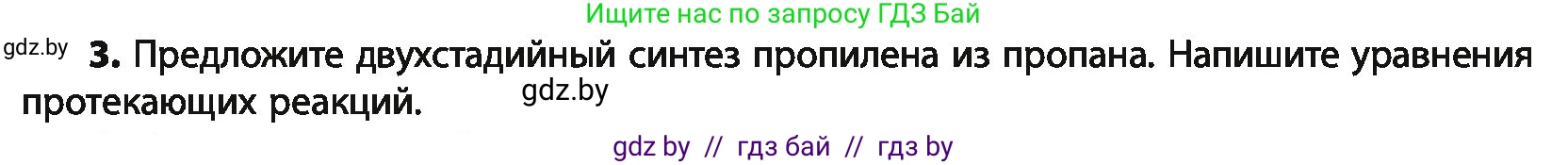 Химия, 10 класс Учебник, авторы: Колевич Татьяна Александровна, Матулис Вадим Эдвардович, Матулис Виталий Эдвардович, Варакса Игорь Николаевич, издательство Адукацыя i выхаванне, Минск, 2019, страница 153, номер 3, Условие