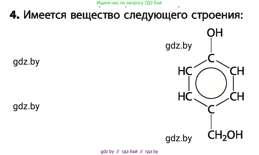 Химия, 10 класс Учебник, авторы: Колевич Татьяна Александровна, Матулис Вадим Эдвардович, Матулис Виталий Эдвардович, Варакса Игорь Николаевич, издательство Адукацыя i выхаванне, Минск, 2019, страница 161, номер 4, Условие