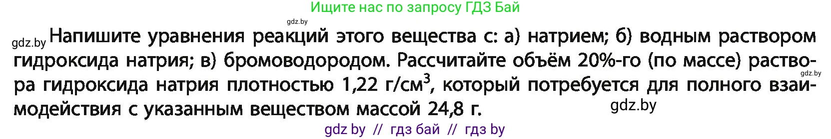 Химия, 10 класс Учебник, авторы: Колевич Татьяна Александровна, Матулис Вадим Эдвардович, Матулис Виталий Эдвардович, Варакса Игорь Николаевич, издательство Адукацыя i выхаванне, Минск, 2019, страница 161, номер 4, Условие (продолжение 2)