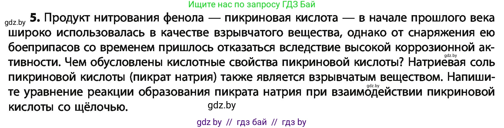 Химия, 10 класс Учебник, авторы: Колевич Татьяна Александровна, Матулис Вадим Эдвардович, Матулис Виталий Эдвардович, Варакса Игорь Николаевич, издательство Адукацыя i выхаванне, Минск, 2019, страница 162, номер 5, Условие