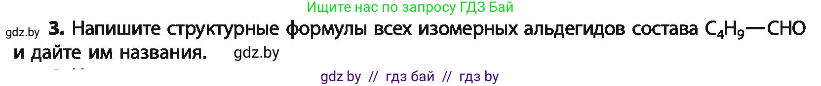 Химия, 10 класс Учебник, авторы: Колевич Татьяна Александровна, Матулис Вадим Эдвардович, Матулис Виталий Эдвардович, Варакса Игорь Николаевич, издательство Адукацыя i выхаванне, Минск, 2019, страница 169, номер 3, Условие