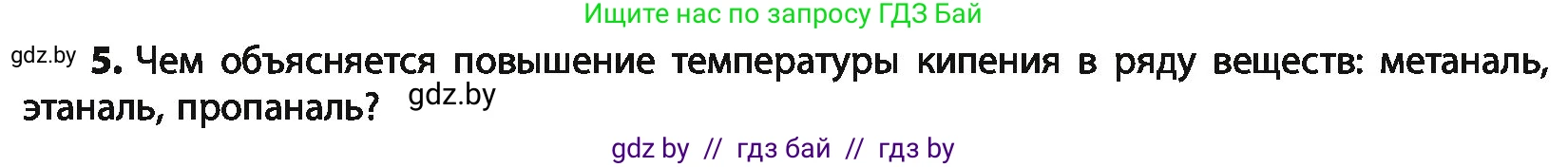 Химия, 10 класс Учебник, авторы: Колевич Татьяна Александровна, Матулис Вадим Эдвардович, Матулис Виталий Эдвардович, Варакса Игорь Николаевич, издательство Адукацыя i выхаванне, Минск, 2019, страница 169, номер 5, Условие