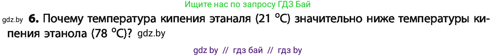 Химия, 10 класс Учебник, авторы: Колевич Татьяна Александровна, Матулис Вадим Эдвардович, Матулис Виталий Эдвардович, Варакса Игорь Николаевич, издательство Адукацыя i выхаванне, Минск, 2019, страница 169, номер 6, Условие