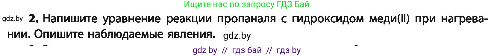 Химия, 10 класс Учебник, авторы: Колевич Татьяна Александровна, Матулис Вадим Эдвардович, Матулис Виталий Эдвардович, Варакса Игорь Николаевич, издательство Адукацыя i выхаванне, Минск, 2019, страница 175, номер 2, Условие