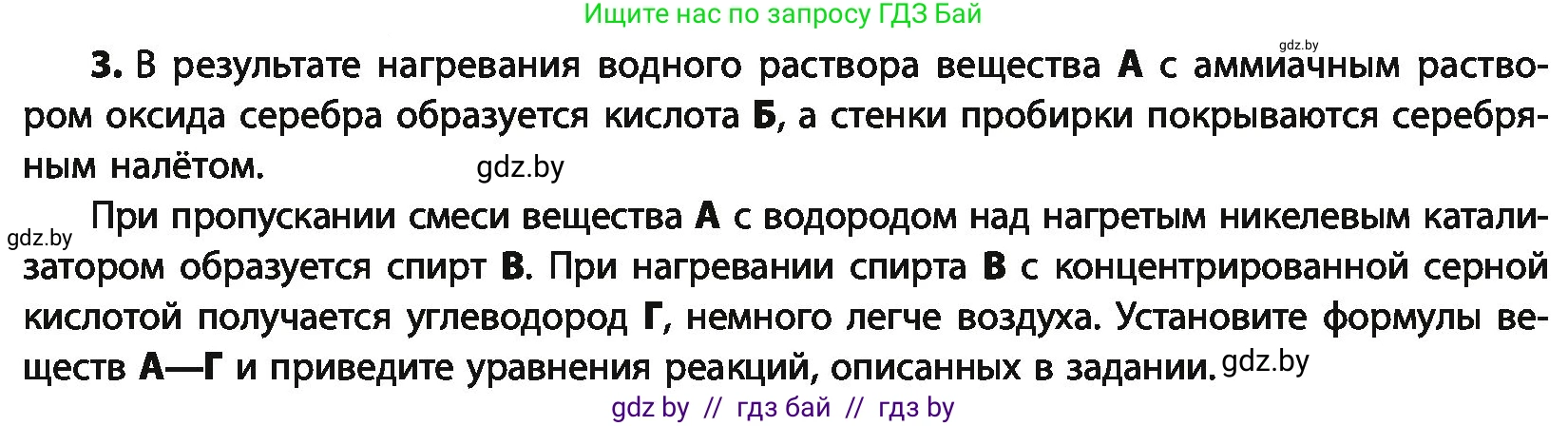 Химия, 10 класс Учебник, авторы: Колевич Татьяна Александровна, Матулис Вадим Эдвардович, Матулис Виталий Эдвардович, Варакса Игорь Николаевич, издательство Адукацыя i выхаванне, Минск, 2019, страница 175, номер 3, Условие