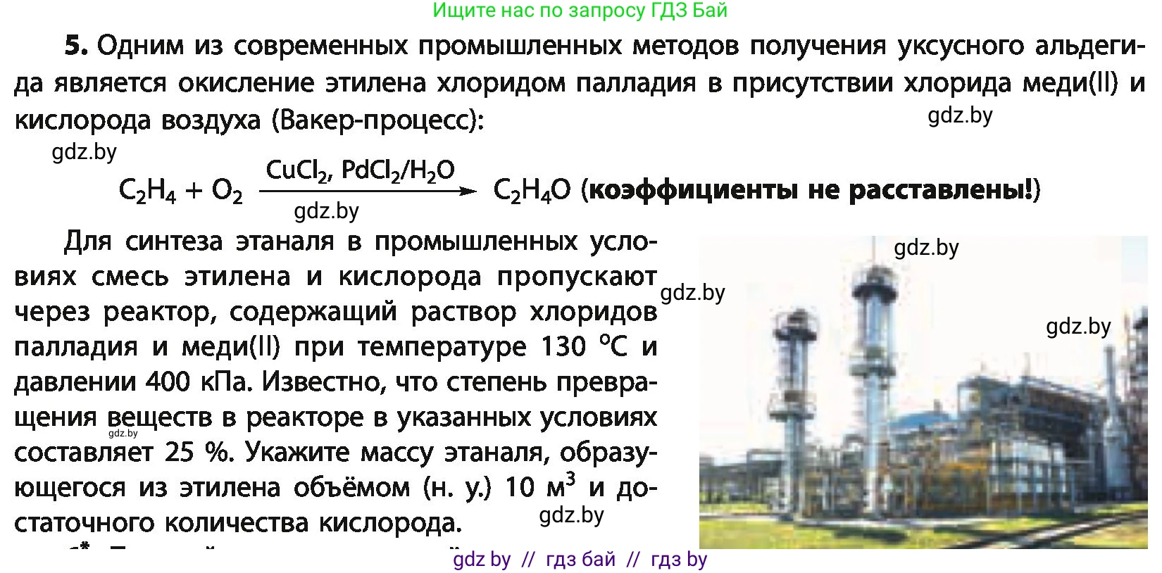 Химия, 10 класс Учебник, авторы: Колевич Татьяна Александровна, Матулис Вадим Эдвардович, Матулис Виталий Эдвардович, Варакса Игорь Николаевич, издательство Адукацыя i выхаванне, Минск, 2019, страница 176, номер 5, Условие