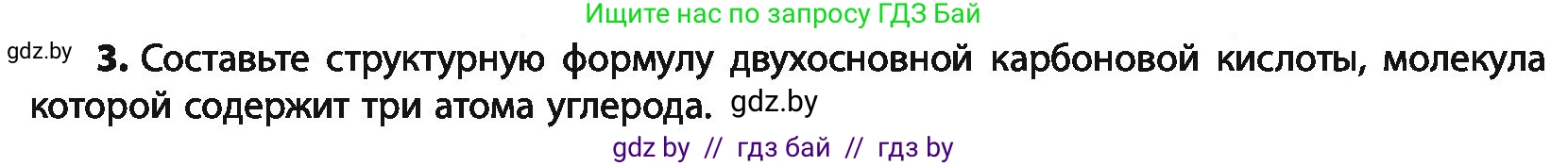Химия, 10 класс Учебник, авторы: Колевич Татьяна Александровна, Матулис Вадим Эдвардович, Матулис Виталий Эдвардович, Варакса Игорь Николаевич, издательство Адукацыя i выхаванне, Минск, 2019, страница 181, номер 3, Условие