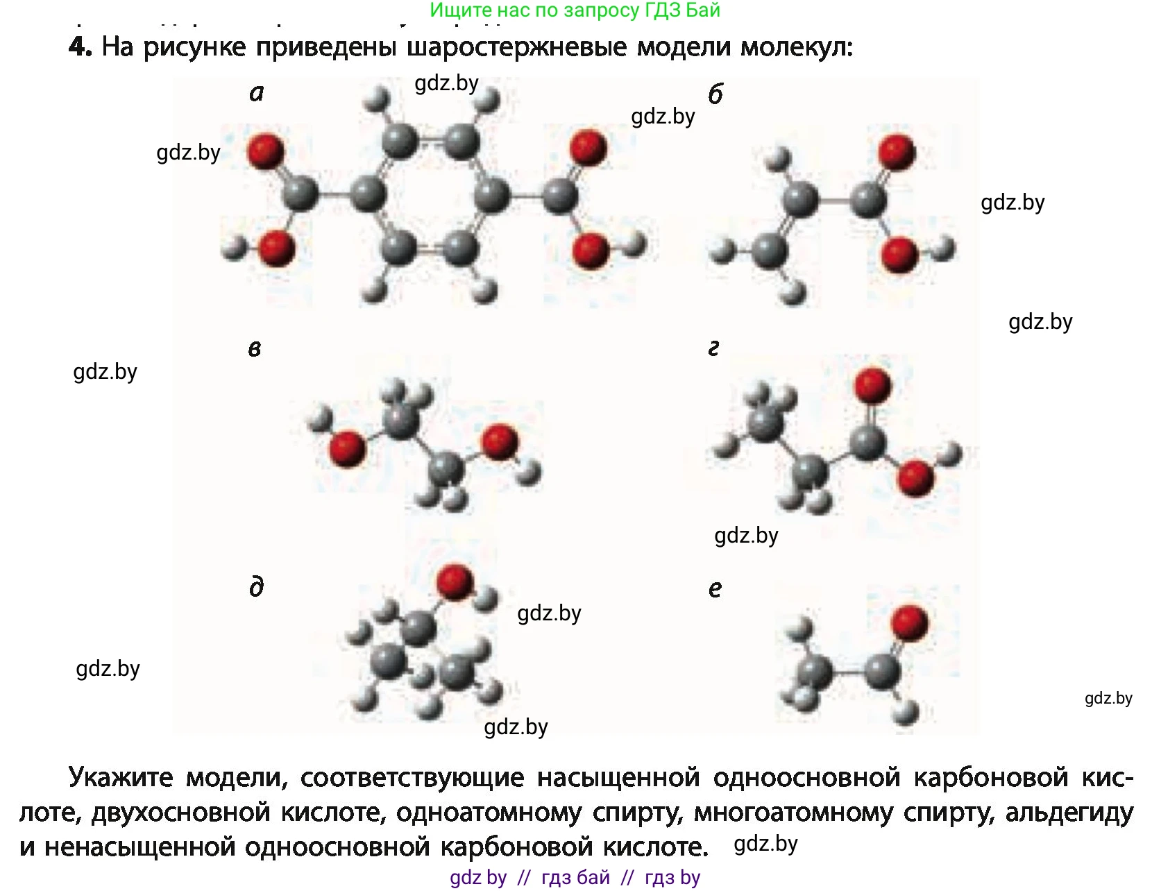 Химия, 10 класс Учебник, авторы: Колевич Татьяна Александровна, Матулис Вадим Эдвардович, Матулис Виталий Эдвардович, Варакса Игорь Николаевич, издательство Адукацыя i выхаванне, Минск, 2019, страница 181, номер 4, Условие