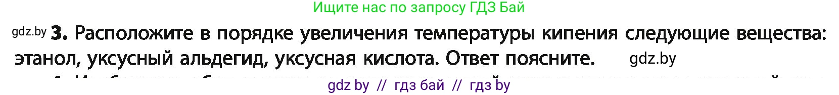 Химия, 10 класс Учебник, авторы: Колевич Татьяна Александровна, Матулис Вадим Эдвардович, Матулис Виталий Эдвардович, Варакса Игорь Николаевич, издательство Адукацыя i выхаванне, Минск, 2019, страница 187, номер 3, Условие