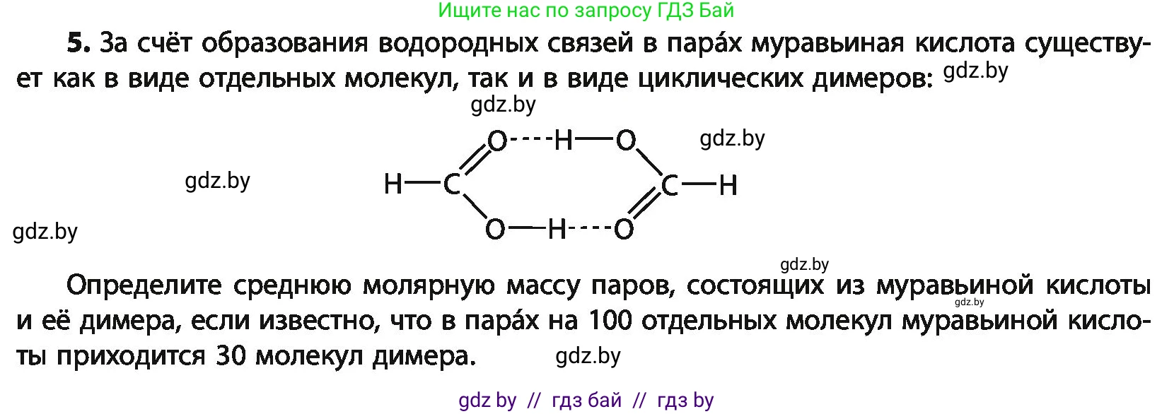 Химия, 10 класс Учебник, авторы: Колевич Татьяна Александровна, Матулис Вадим Эдвардович, Матулис Виталий Эдвардович, Варакса Игорь Николаевич, издательство Адукацыя i выхаванне, Минск, 2019, страница 187, номер 5, Условие