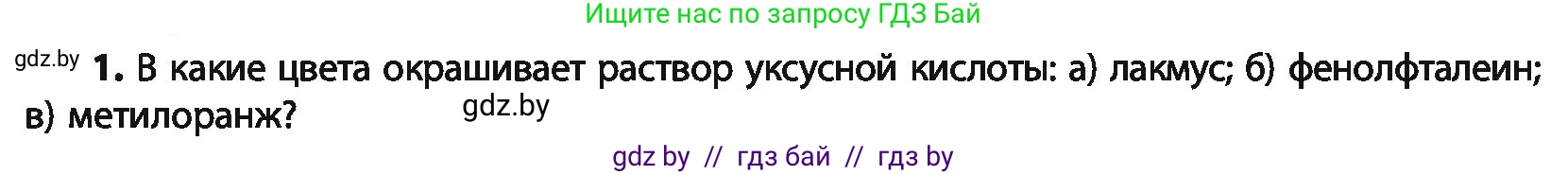 Химия, 10 класс Учебник, авторы: Колевич Татьяна Александровна, Матулис Вадим Эдвардович, Матулис Виталий Эдвардович, Варакса Игорь Николаевич, издательство Адукацыя i выхаванне, Минск, 2019, страница 192, номер 1, Условие