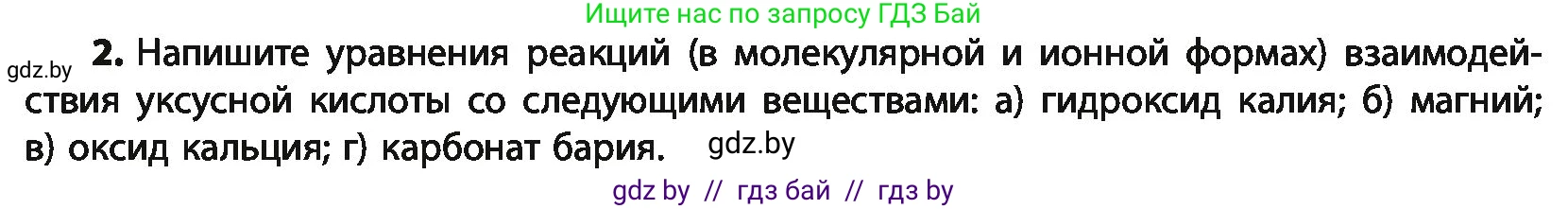 Химия, 10 класс Учебник, авторы: Колевич Татьяна Александровна, Матулис Вадим Эдвардович, Матулис Виталий Эдвардович, Варакса Игорь Николаевич, издательство Адукацыя i выхаванне, Минск, 2019, страница 192, номер 2, Условие