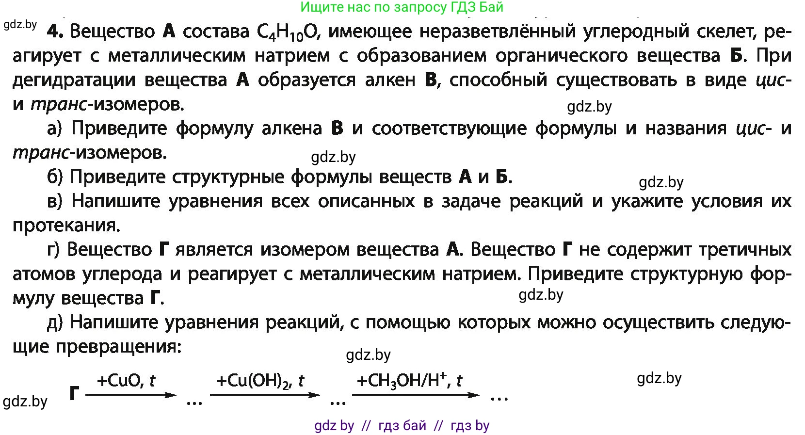 Химия, 10 класс Учебник, авторы: Колевич Татьяна Александровна, Матулис Вадим Эдвардович, Матулис Виталий Эдвардович, Варакса Игорь Николаевич, издательство Адукацыя i выхаванне, Минск, 2019, страница 192, номер 4, Условие