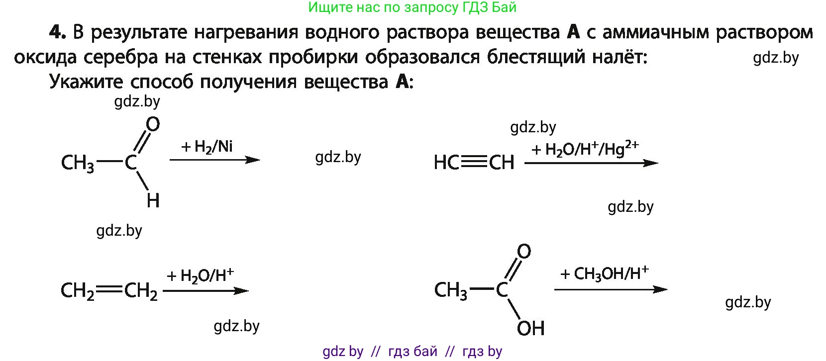 Химия, 10 класс Учебник, авторы: Колевич Татьяна Александровна, Матулис Вадим Эдвардович, Матулис Виталий Эдвардович, Варакса Игорь Николаевич, издательство Адукацыя i выхаванне, Минск, 2019, страница 196, номер 4, Условие