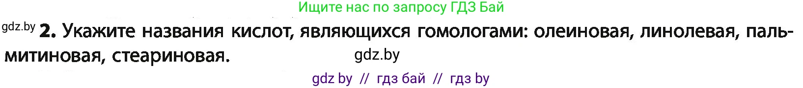 Химия, 10 класс Учебник, авторы: Колевич Татьяна Александровна, Матулис Вадим Эдвардович, Матулис Виталий Эдвардович, Варакса Игорь Николаевич, издательство Адукацыя i выхаванне, Минск, 2019, страница 198, номер 2, Условие