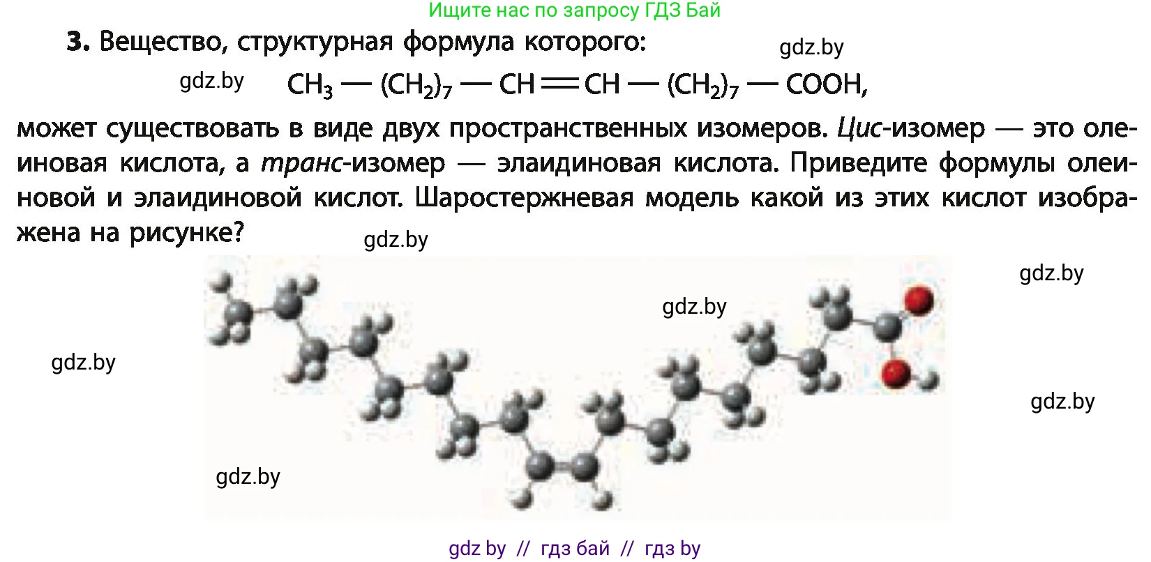 Химия, 10 класс Учебник, авторы: Колевич Татьяна Александровна, Матулис Вадим Эдвардович, Матулис Виталий Эдвардович, Варакса Игорь Николаевич, издательство Адукацыя i выхаванне, Минск, 2019, страница 198, номер 3, Условие