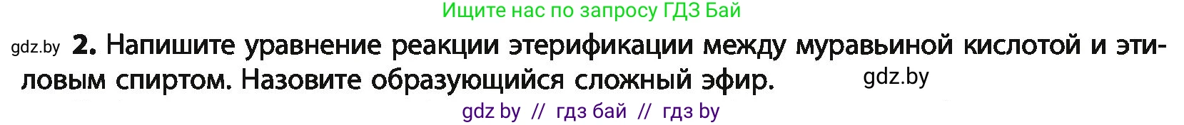 Химия, 10 класс Учебник, авторы: Колевич Татьяна Александровна, Матулис Вадим Эдвардович, Матулис Виталий Эдвардович, Варакса Игорь Николаевич, издательство Адукацыя i выхаванне, Минск, 2019, страница 209, номер 2, Условие