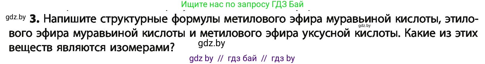 Химия, 10 класс Учебник, авторы: Колевич Татьяна Александровна, Матулис Вадим Эдвардович, Матулис Виталий Эдвардович, Варакса Игорь Николаевич, издательство Адукацыя i выхаванне, Минск, 2019, страница 209, номер 3, Условие