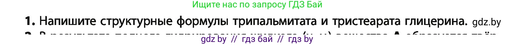 Химия, 10 класс Учебник, авторы: Колевич Татьяна Александровна, Матулис Вадим Эдвардович, Матулис Виталий Эдвардович, Варакса Игорь Николаевич, издательство Адукацыя i выхаванне, Минск, 2019, страница 216, номер 1, Условие