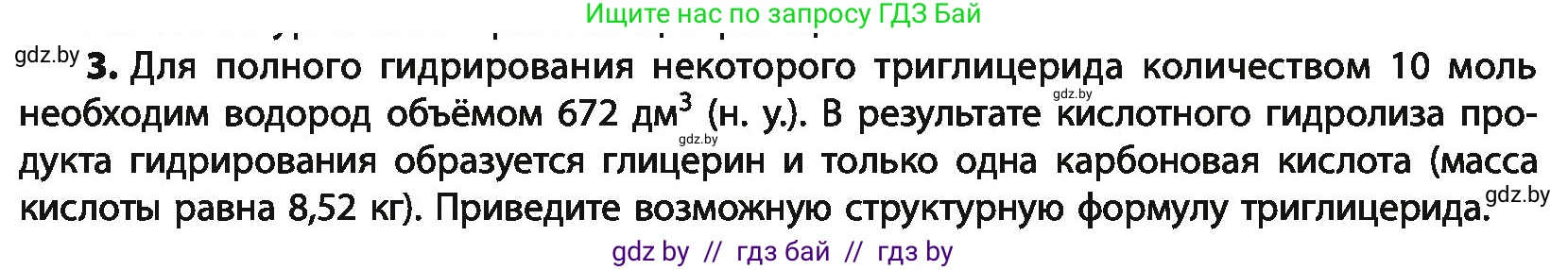 Химия, 10 класс Учебник, авторы: Колевич Татьяна Александровна, Матулис Вадим Эдвардович, Матулис Виталий Эдвардович, Варакса Игорь Николаевич, издательство Адукацыя i выхаванне, Минск, 2019, страница 216, номер 3, Условие