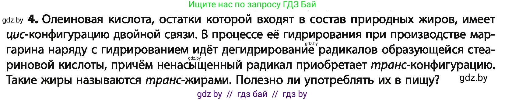 Химия, 10 класс Учебник, авторы: Колевич Татьяна Александровна, Матулис Вадим Эдвардович, Матулис Виталий Эдвардович, Варакса Игорь Николаевич, издательство Адукацыя i выхаванне, Минск, 2019, страница 216, номер 4, Условие