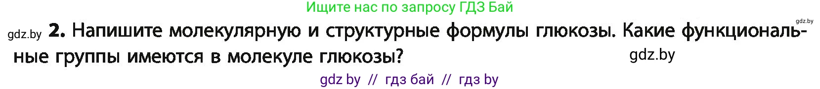 Химия, 10 класс Учебник, авторы: Колевич Татьяна Александровна, Матулис Вадим Эдвардович, Матулис Виталий Эдвардович, Варакса Игорь Николаевич, издательство Адукацыя i выхаванне, Минск, 2019, страница 222, номер 2, Условие