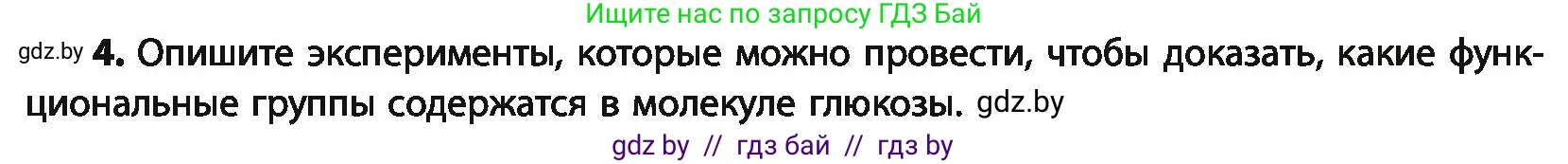 Химия, 10 класс Учебник, авторы: Колевич Татьяна Александровна, Матулис Вадим Эдвардович, Матулис Виталий Эдвардович, Варакса Игорь Николаевич, издательство Адукацыя i выхаванне, Минск, 2019, страница 222, номер 4, Условие