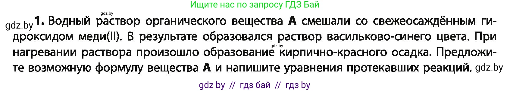 Химия, 10 класс Учебник, авторы: Колевич Татьяна Александровна, Матулис Вадим Эдвардович, Матулис Виталий Эдвардович, Варакса Игорь Николаевич, издательство Адукацыя i выхаванне, Минск, 2019, страница 226, номер 1, Условие