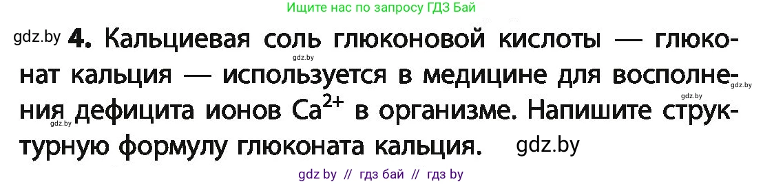 Химия, 10 класс Учебник, авторы: Колевич Татьяна Александровна, Матулис Вадим Эдвардович, Матулис Виталий Эдвардович, Варакса Игорь Николаевич, издательство Адукацыя i выхаванне, Минск, 2019, страница 227, номер 4, Условие
